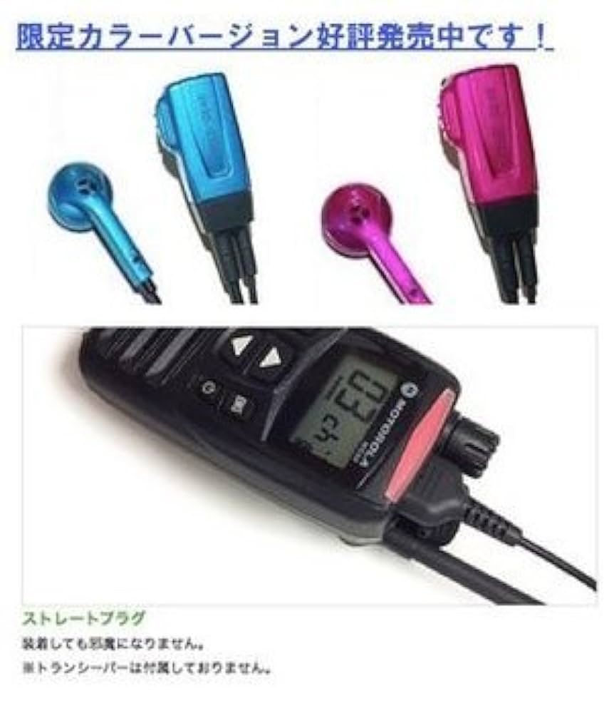 モトローラ MS80 特定小電力トランシーバー イヤホンセット MS80 | モトローラ(MOTOROLA) | 無線機・トランシーバー
